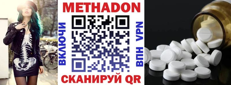 Метадон methadone Еманжелинск